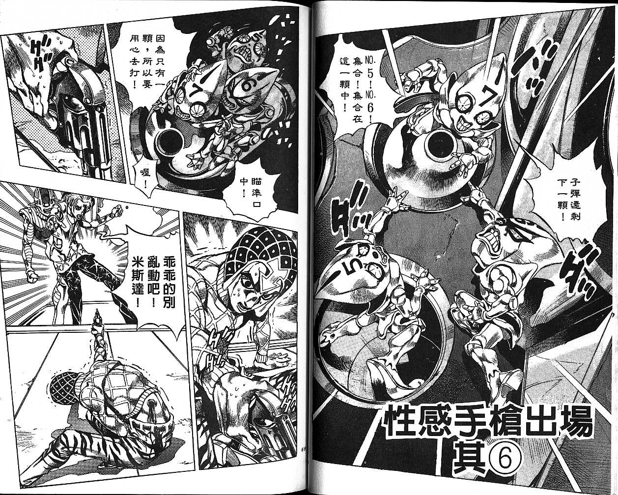 《JOJO奇妙冒险》漫画 jojo50卷