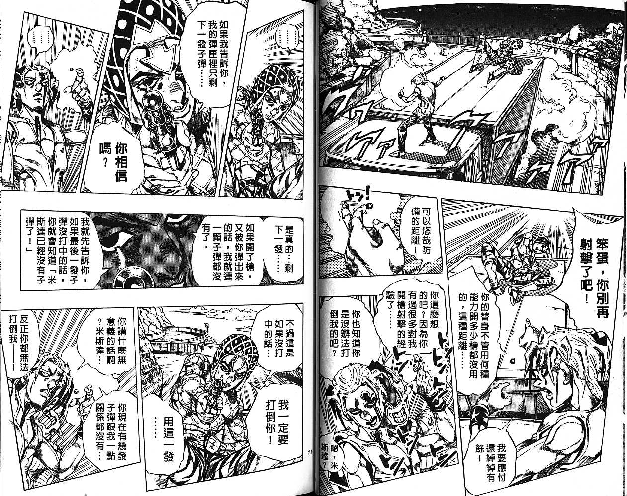 《JOJO奇妙冒险》漫画 jojo50卷