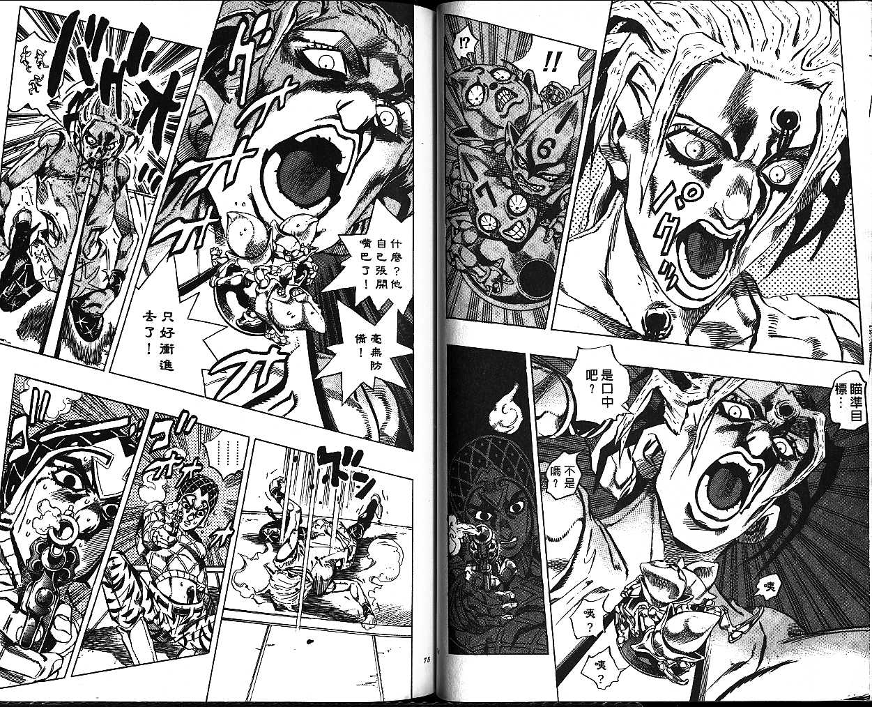 《JOJO奇妙冒险》漫画 jojo50卷