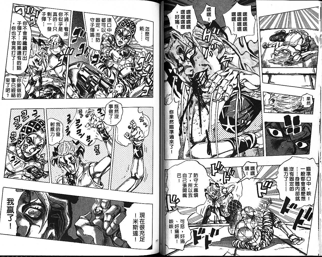 《JOJO奇妙冒险》漫画 jojo50卷