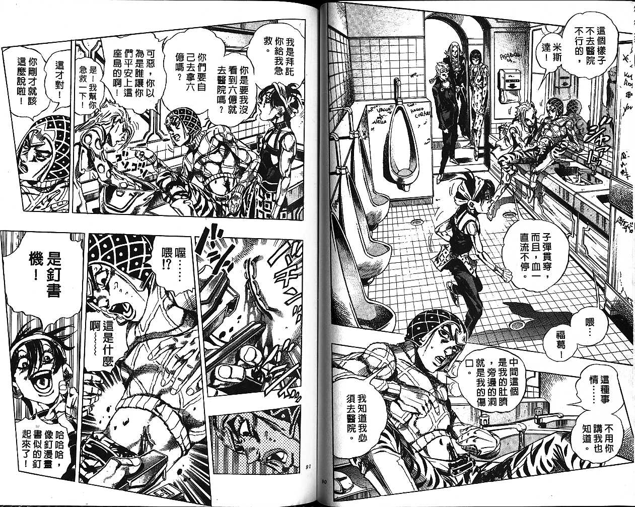 《JOJO奇妙冒险》漫画 jojo50卷