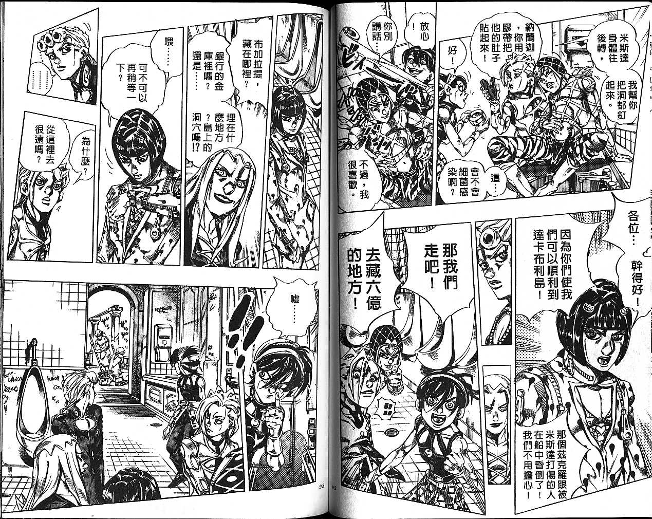 《JOJO奇妙冒险》漫画 jojo50卷