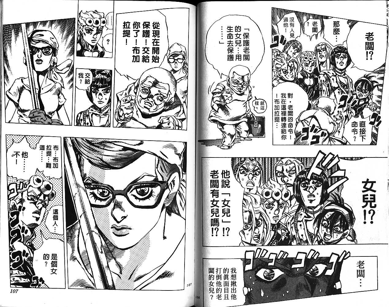 《JOJO奇妙冒险》漫画 jojo50卷