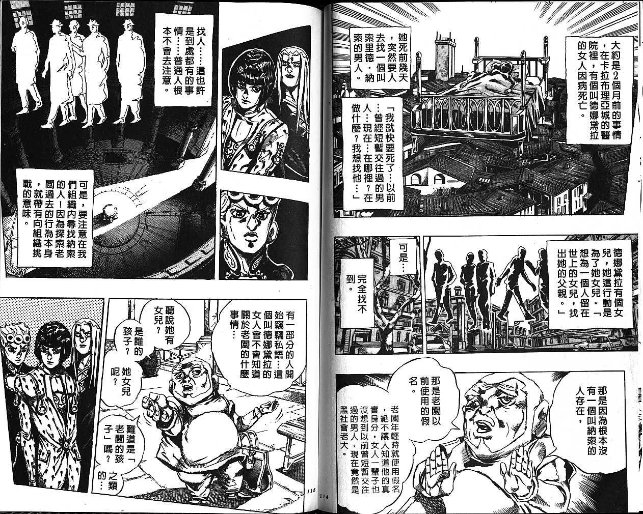 《JOJO奇妙冒险》漫画 jojo50卷