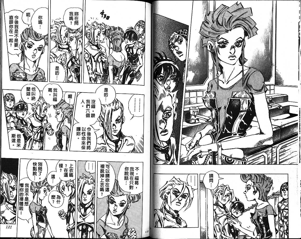 《JOJO奇妙冒险》漫画 jojo50卷