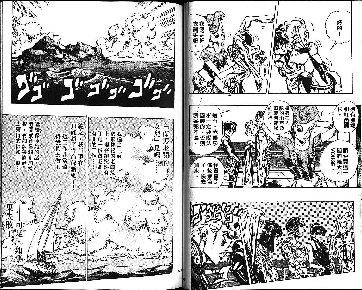 《JOJO奇妙冒险》漫画 jojo50卷