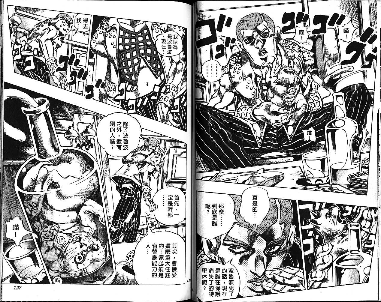 《JOJO奇妙冒险》漫画 jojo50卷