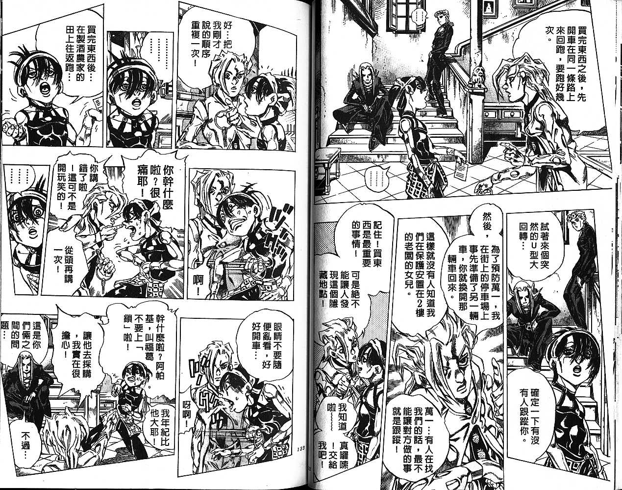 《JOJO奇妙冒险》漫画 jojo50卷