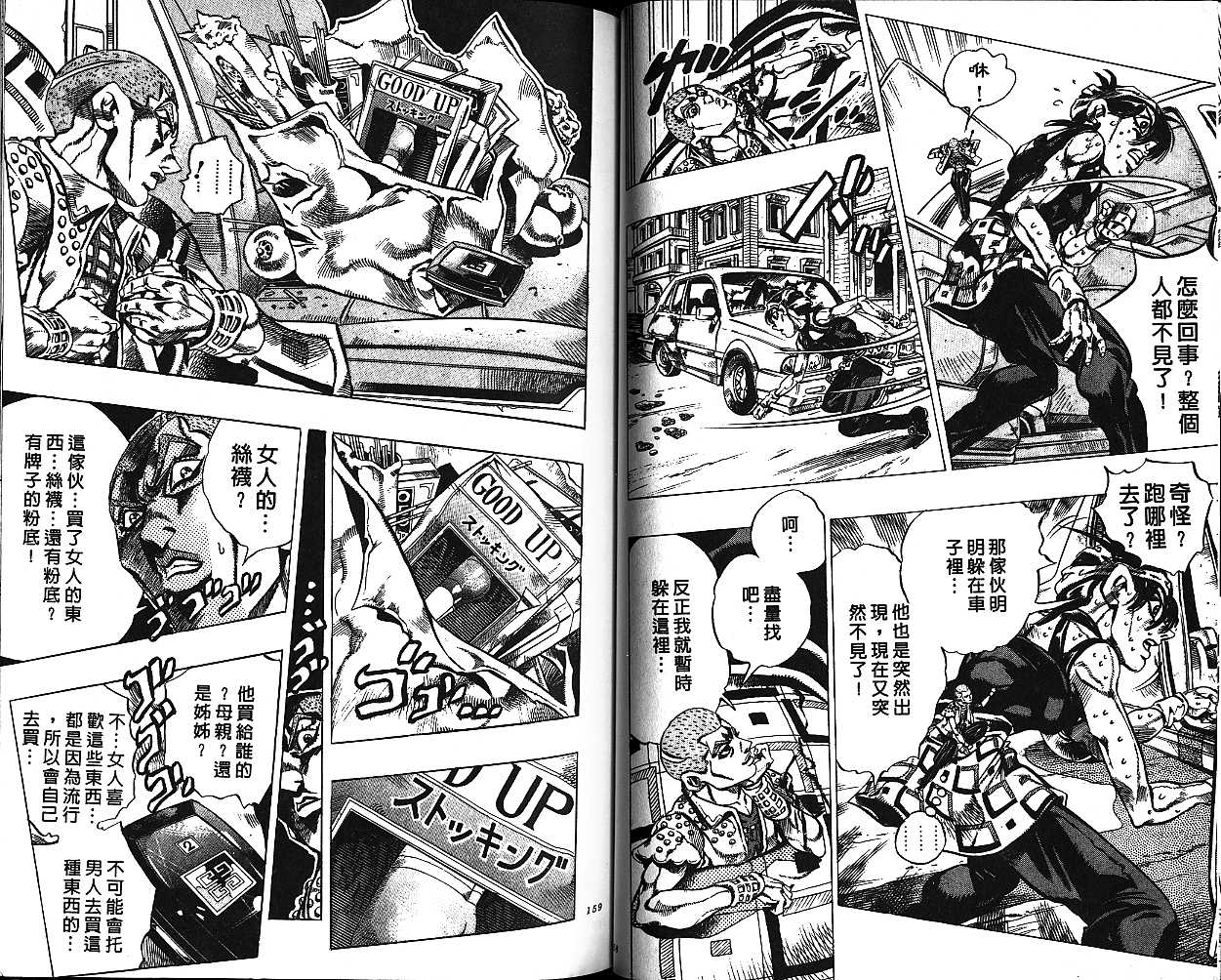 《JOJO奇妙冒险》漫画 jojo50卷