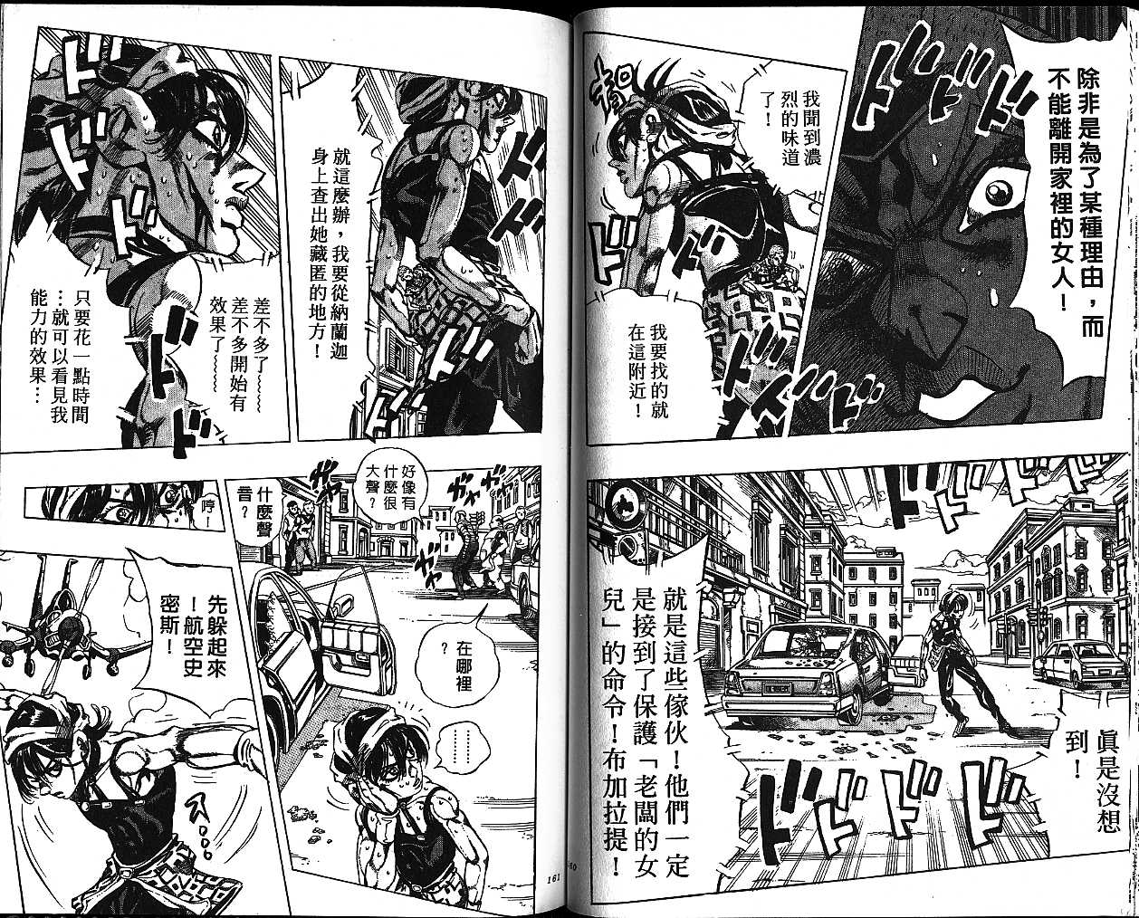 《JOJO奇妙冒险》漫画 jojo50卷