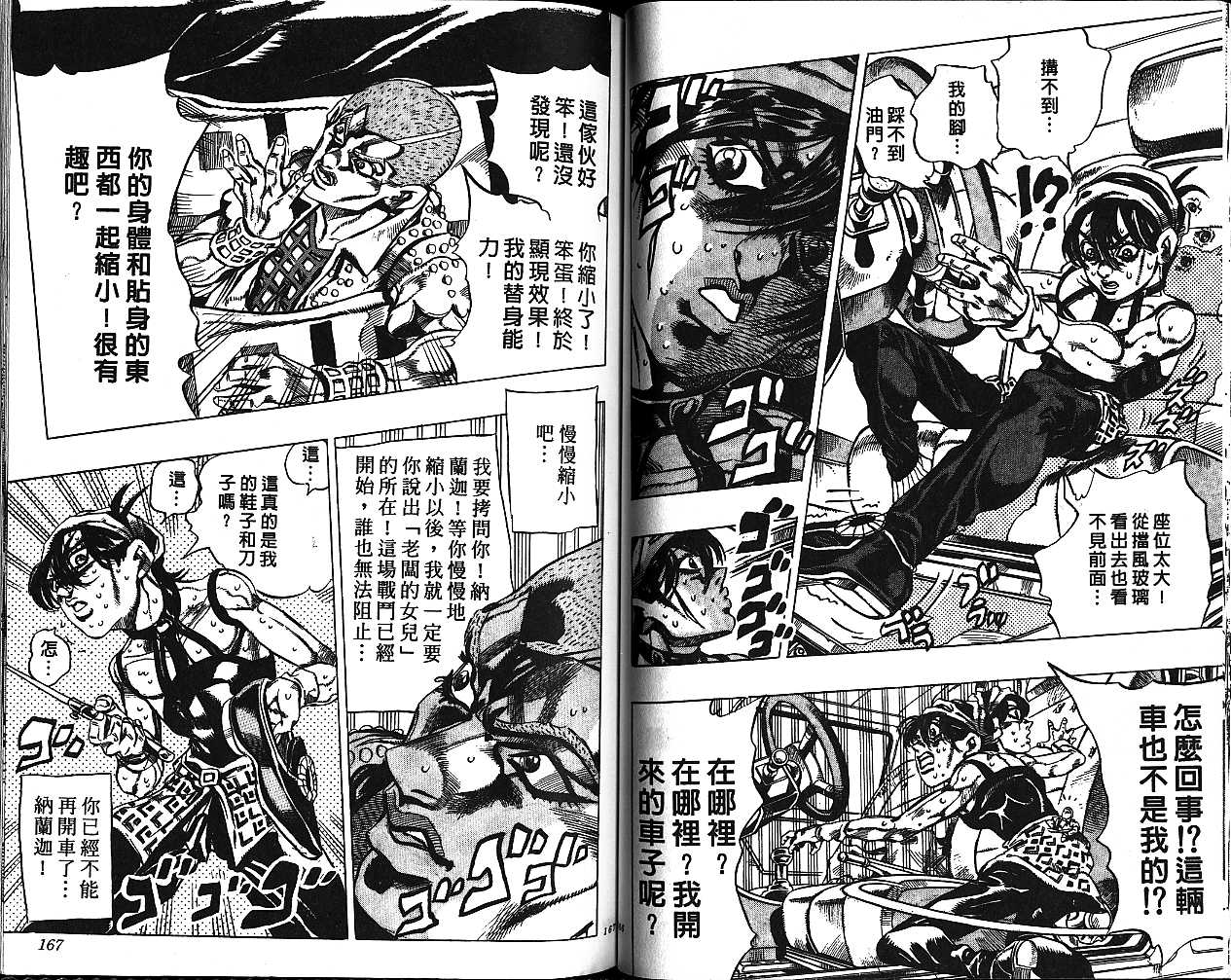 《JOJO奇妙冒险》漫画 jojo50卷