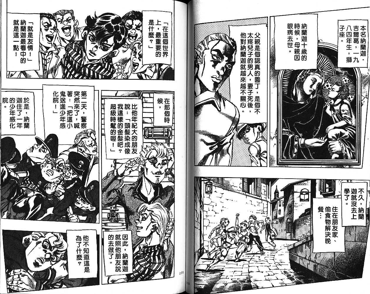 《JOJO奇妙冒险》漫画 jojo50卷
