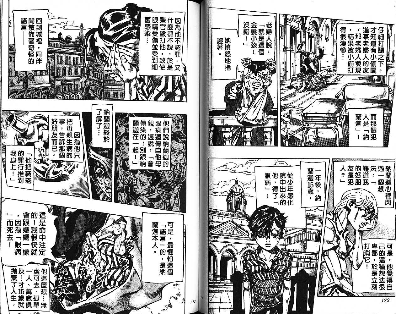 《JOJO奇妙冒险》漫画 jojo50卷