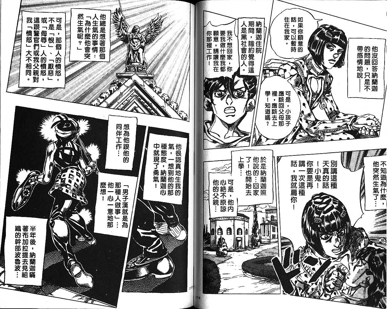 《JOJO奇妙冒险》漫画 jojo50卷