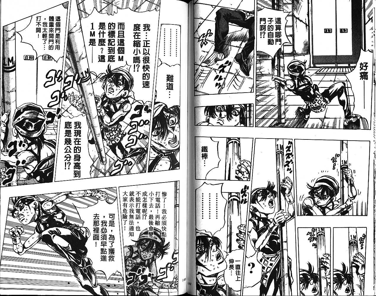 《JOJO奇妙冒险》漫画 jojo50卷