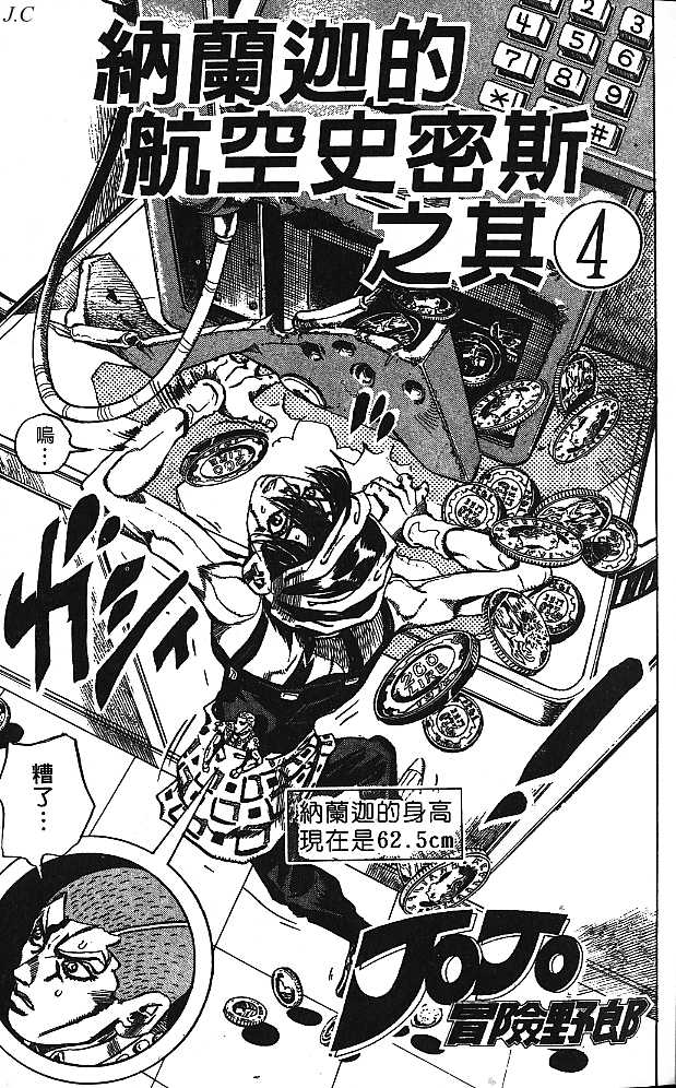 《JOJO奇妙冒险》漫画 jojo51卷