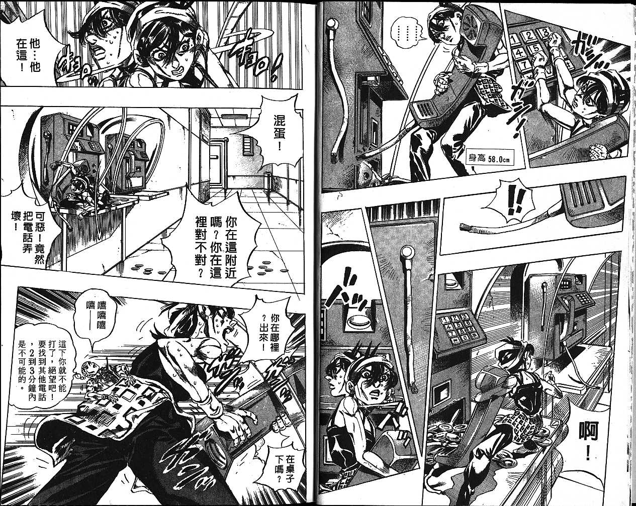 《JOJO奇妙冒险》漫画 jojo51卷