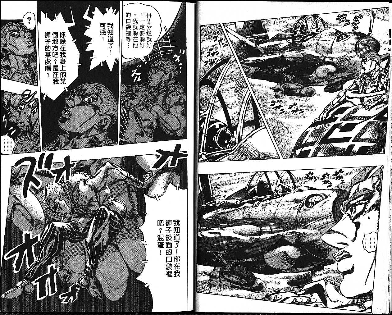 《JOJO奇妙冒险》漫画 jojo51卷