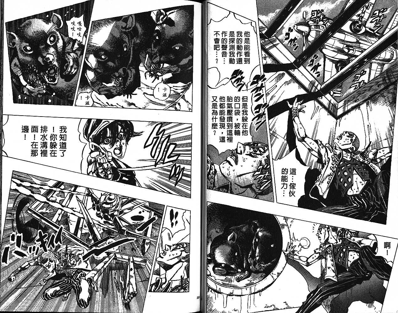 《JOJO奇妙冒险》漫画 jojo51卷