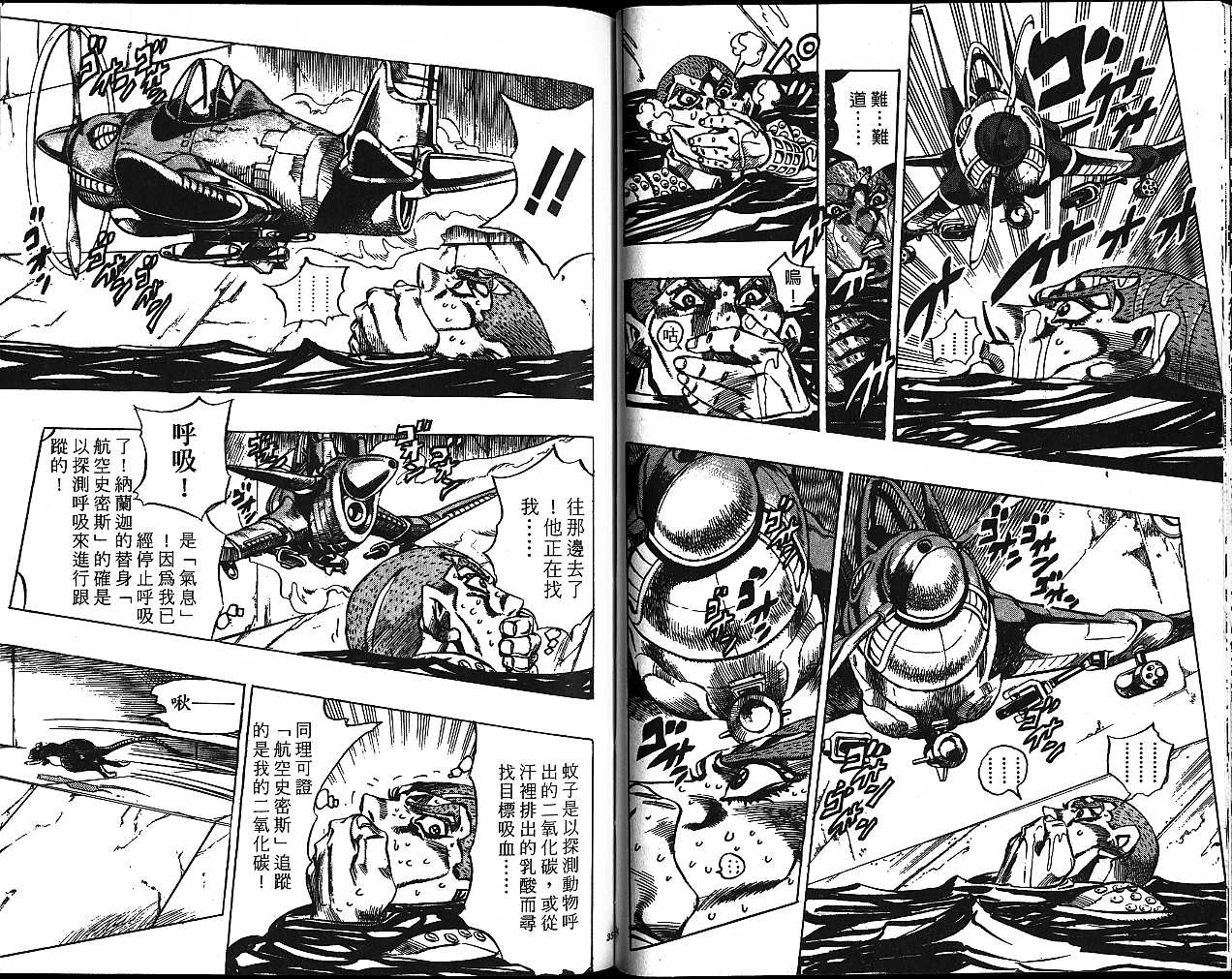 《JOJO奇妙冒险》漫画 jojo51卷