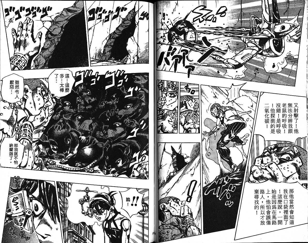 《JOJO奇妙冒险》漫画 jojo51卷