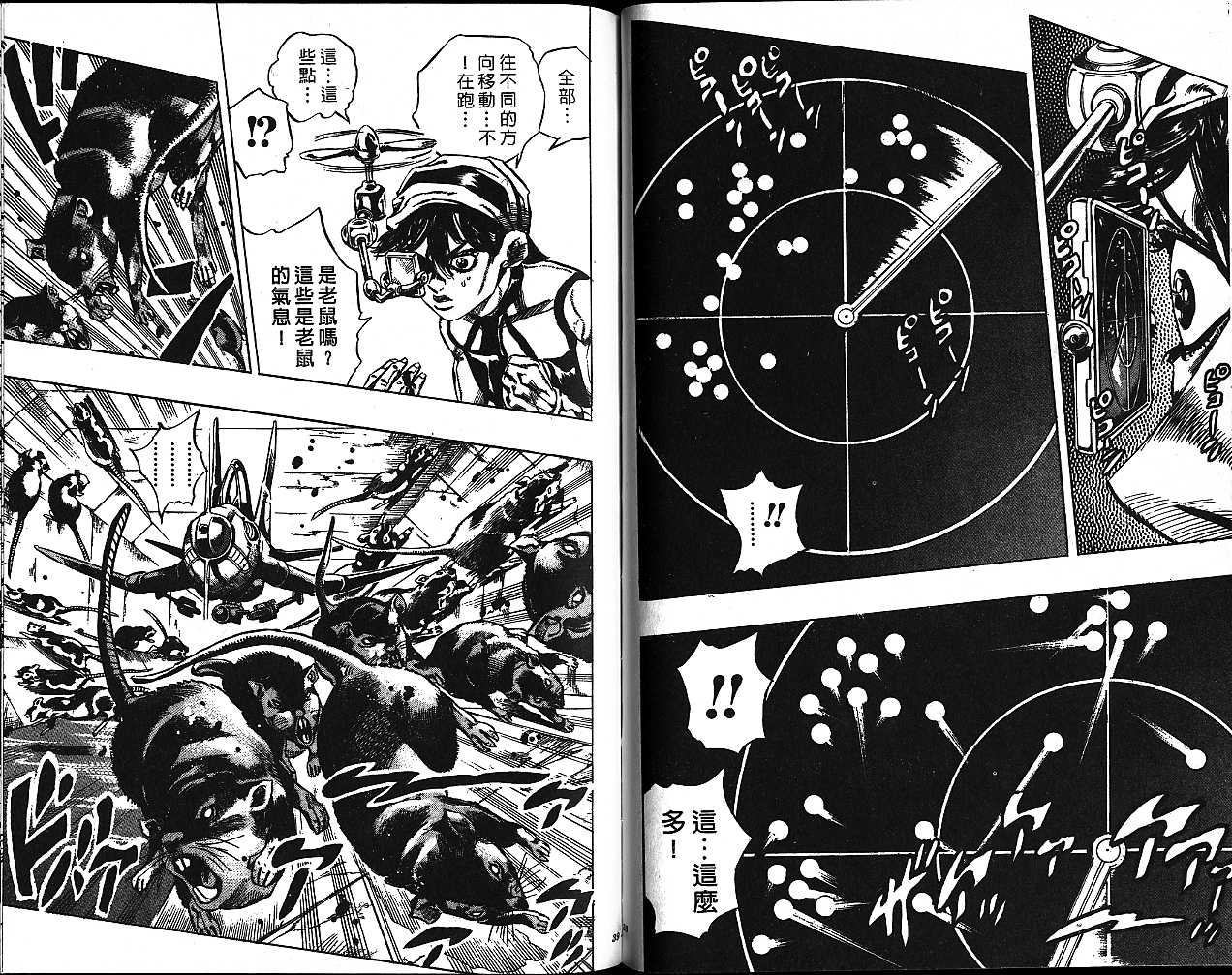 《JOJO奇妙冒险》漫画 jojo51卷