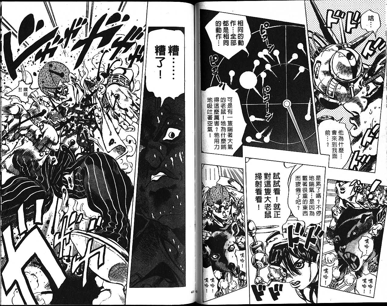 《JOJO奇妙冒险》漫画 jojo51卷