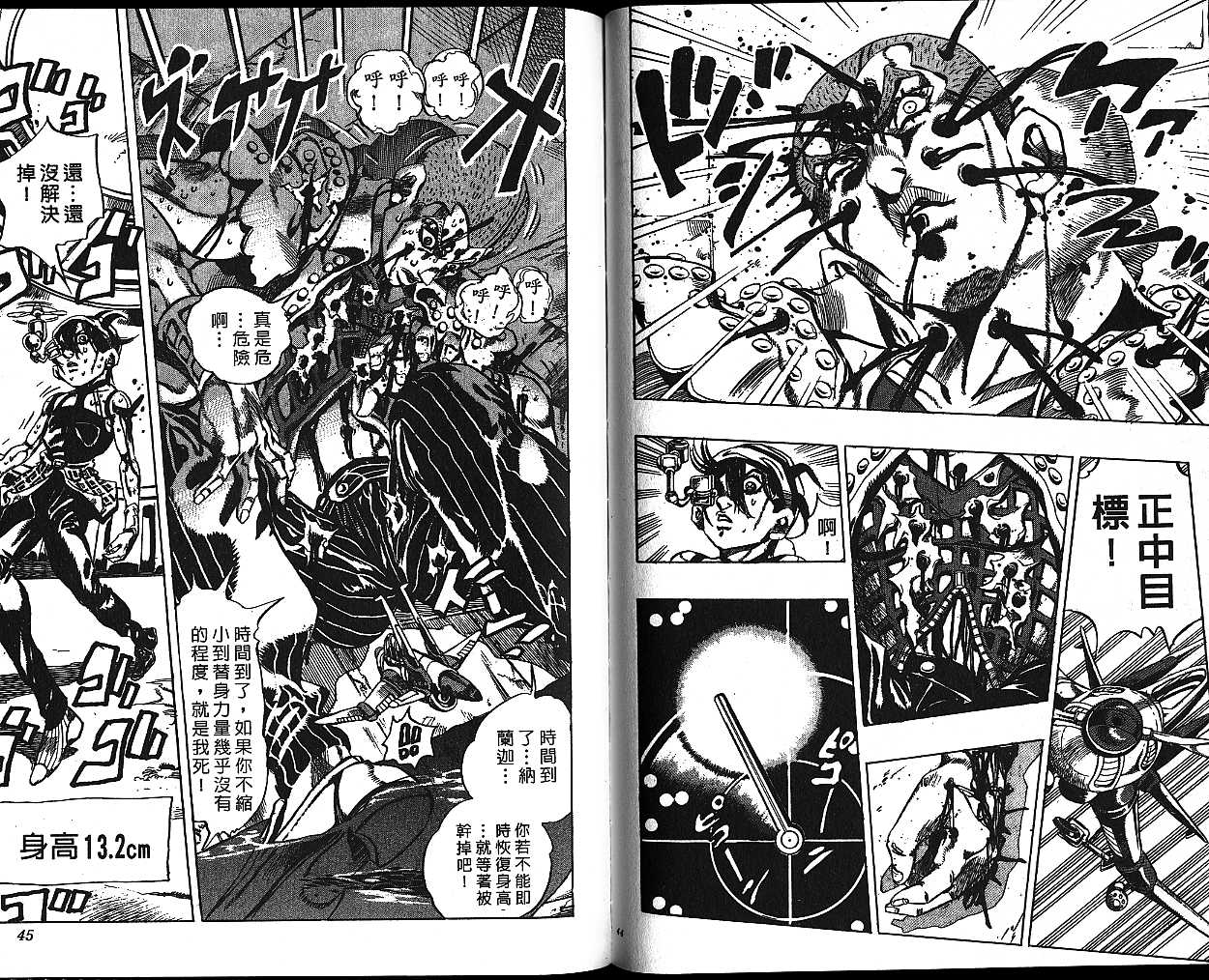 《JOJO奇妙冒险》漫画 jojo51卷