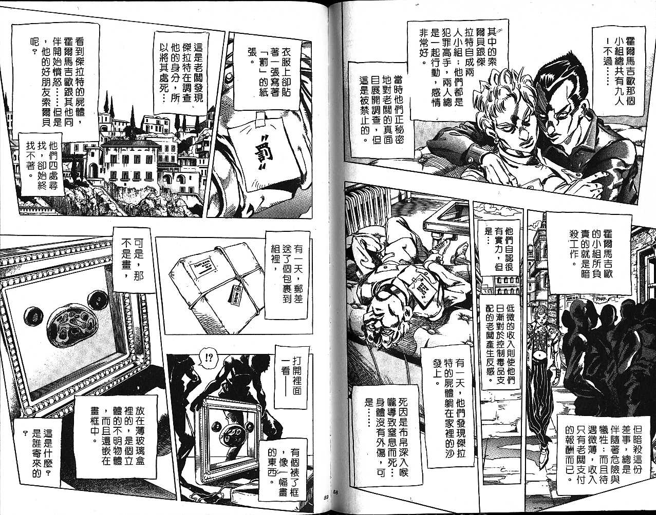 《JOJO奇妙冒险》漫画 jojo51卷