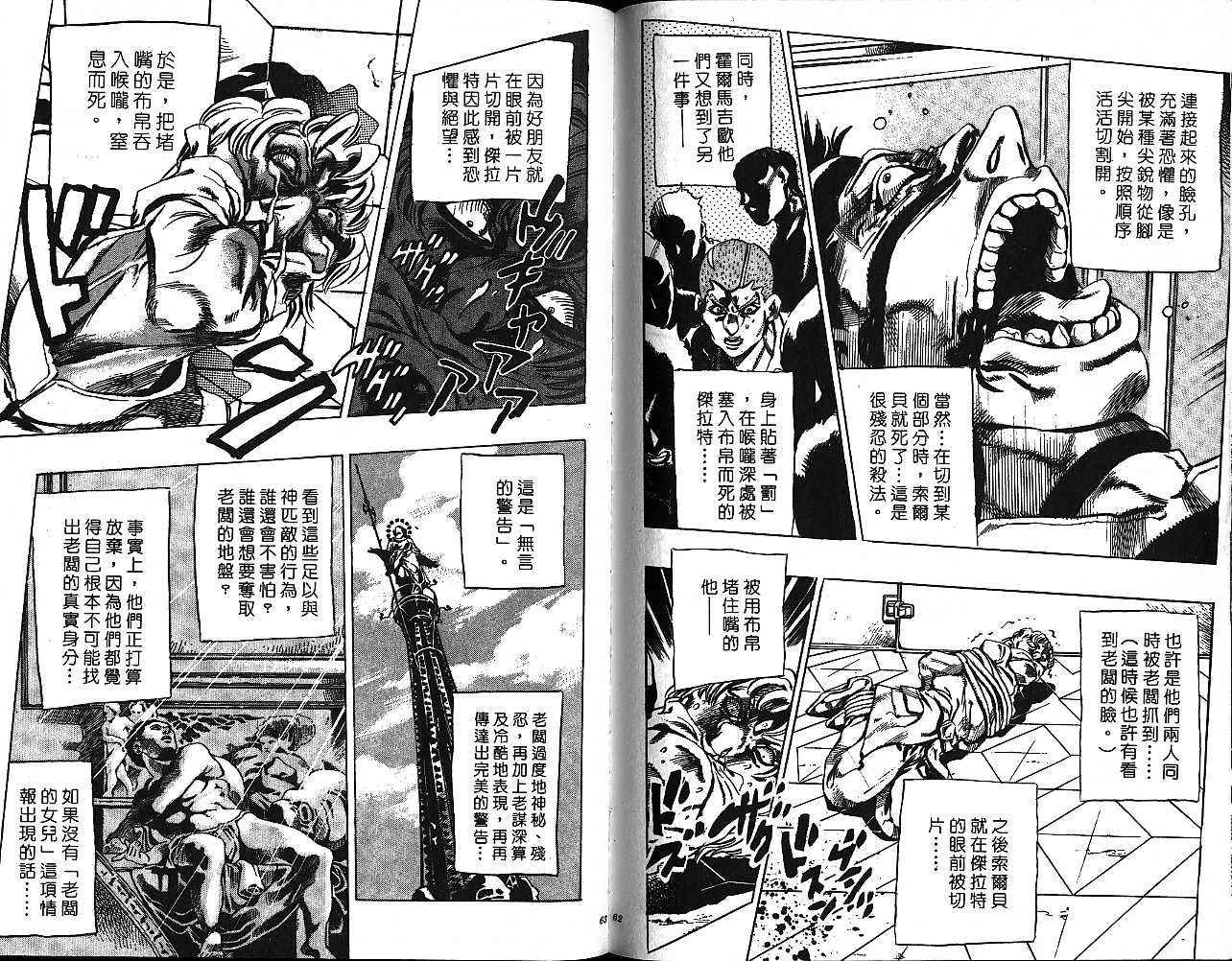 《JOJO奇妙冒险》漫画 jojo51卷
