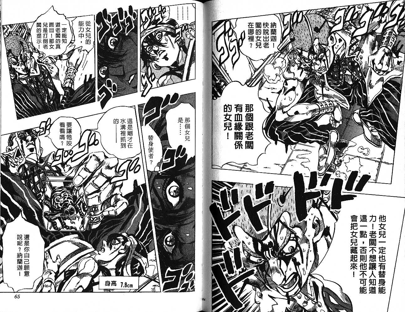 《JOJO奇妙冒险》漫画 jojo51卷