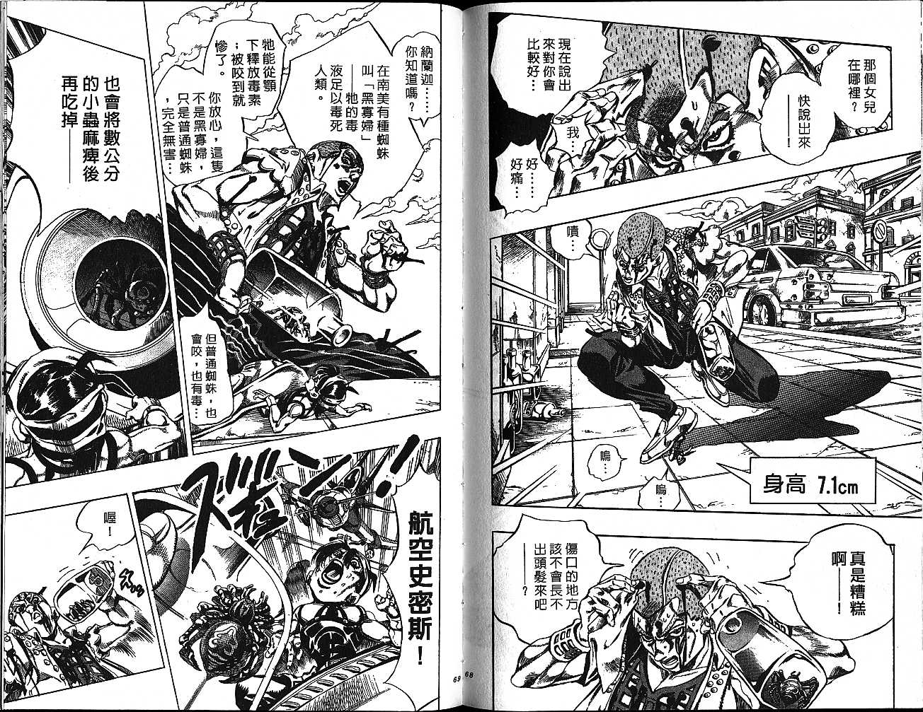 《JOJO奇妙冒险》漫画 jojo51卷