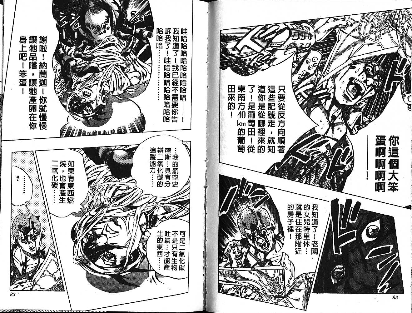 《JOJO奇妙冒险》漫画 jojo51卷