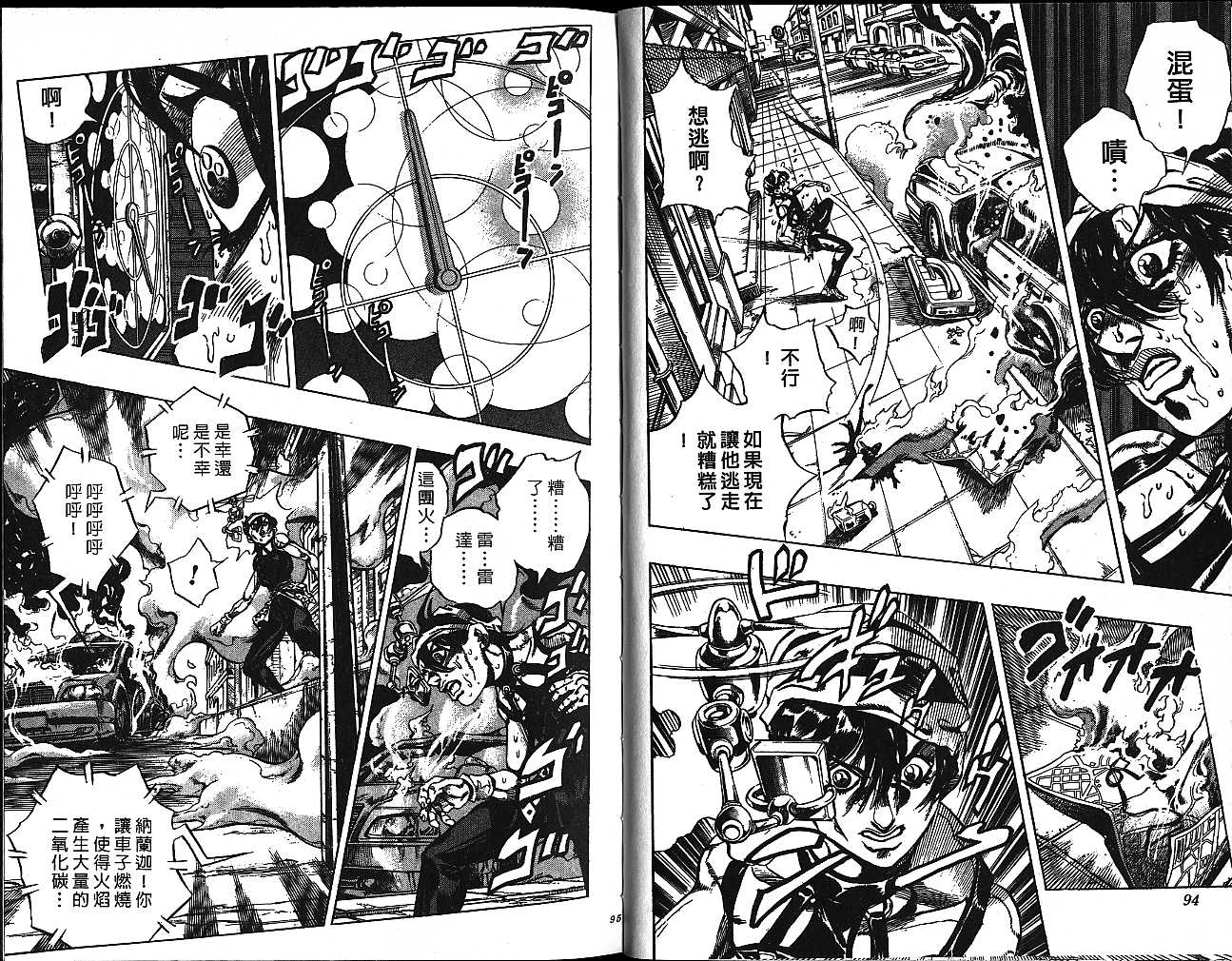 《JOJO奇妙冒险》漫画 jojo51卷