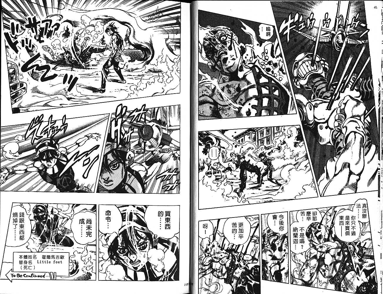 《JOJO奇妙冒险》漫画 jojo51卷