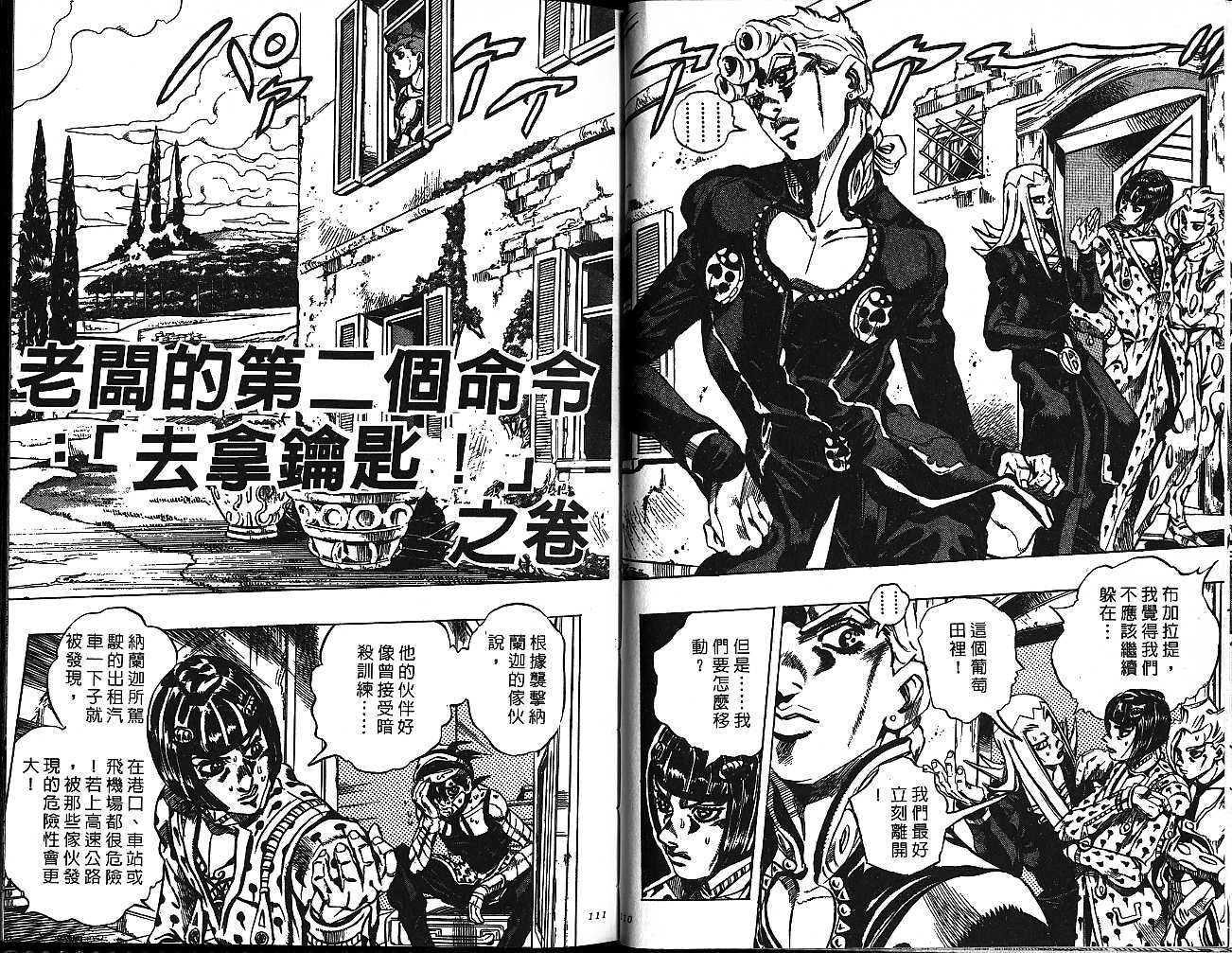 《JOJO奇妙冒险》漫画 jojo51卷