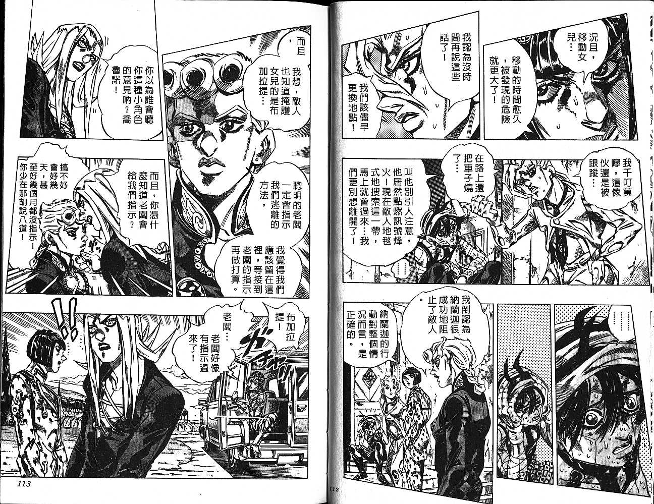 《JOJO奇妙冒险》漫画 jojo51卷