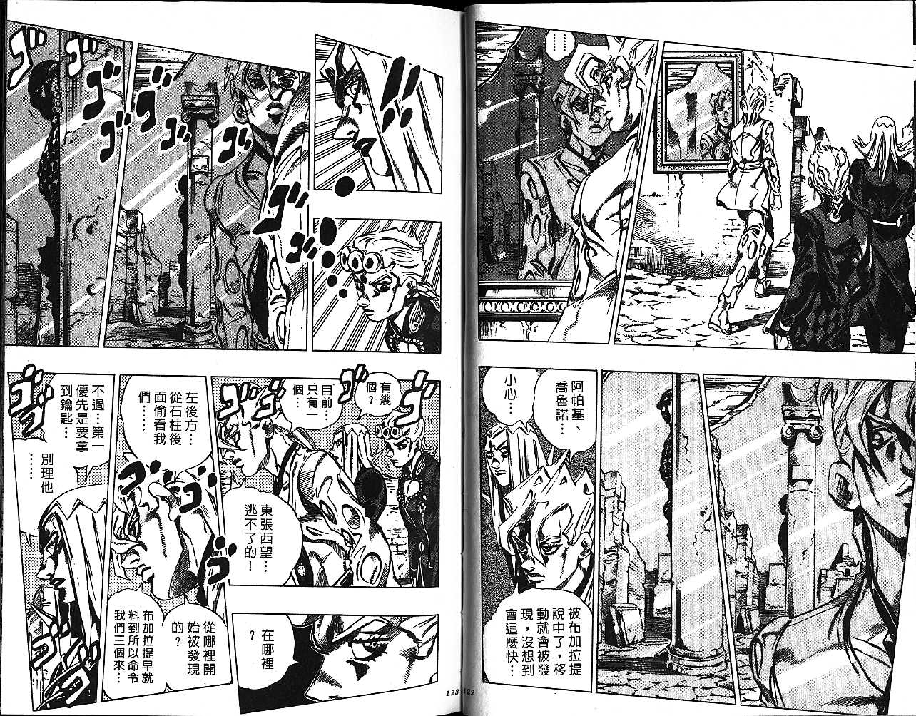 《JOJO奇妙冒险》漫画 jojo51卷
