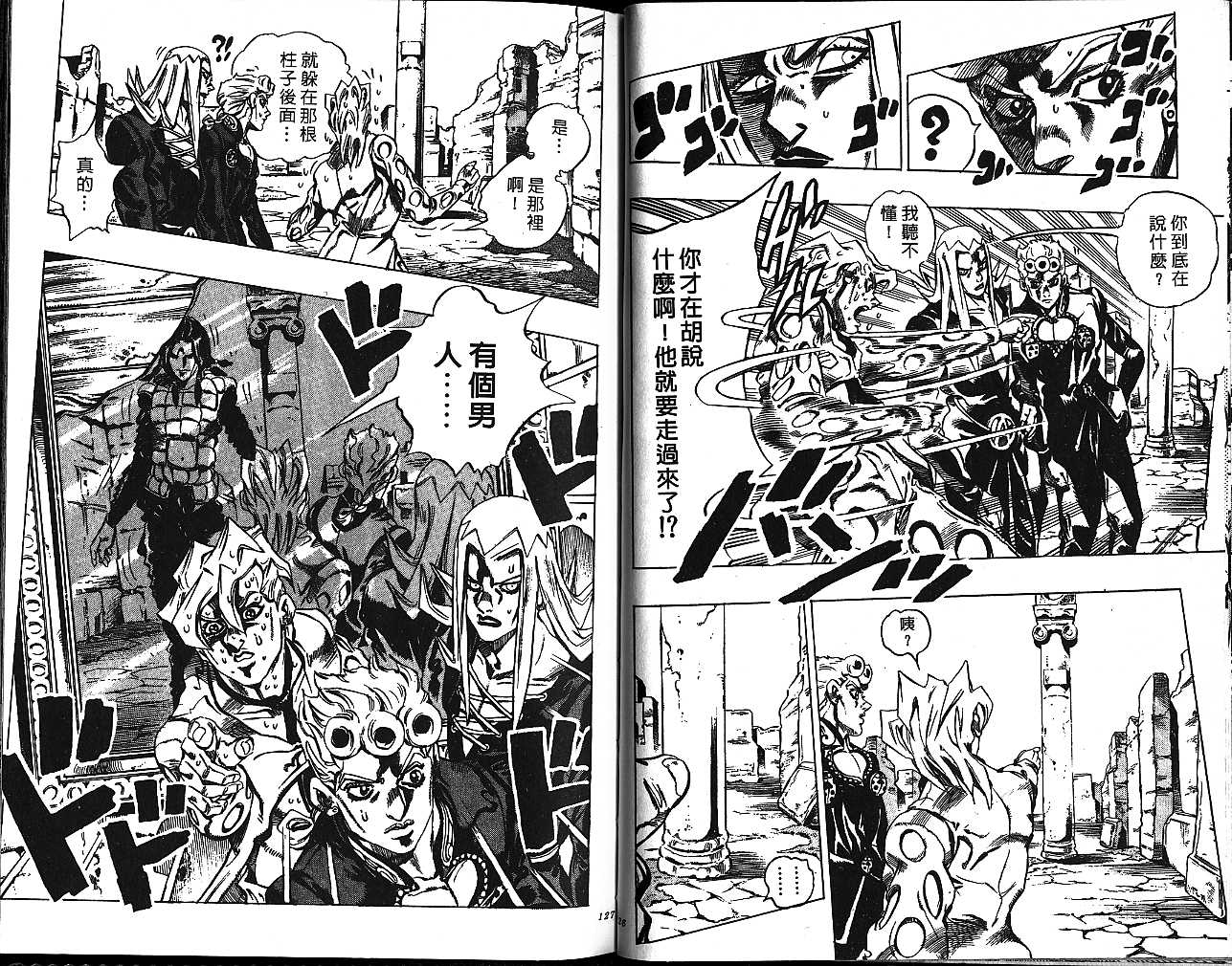 《JOJO奇妙冒险》漫画 jojo51卷