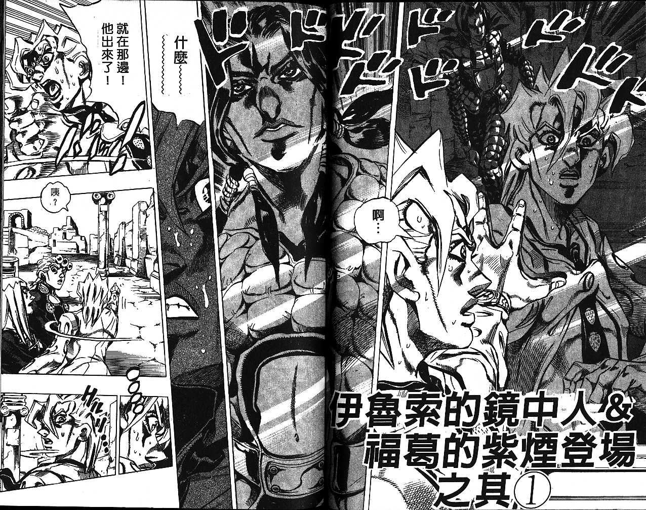 《JOJO奇妙冒险》漫画 jojo51卷