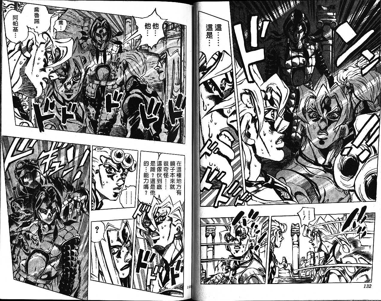 《JOJO奇妙冒险》漫画 jojo51卷