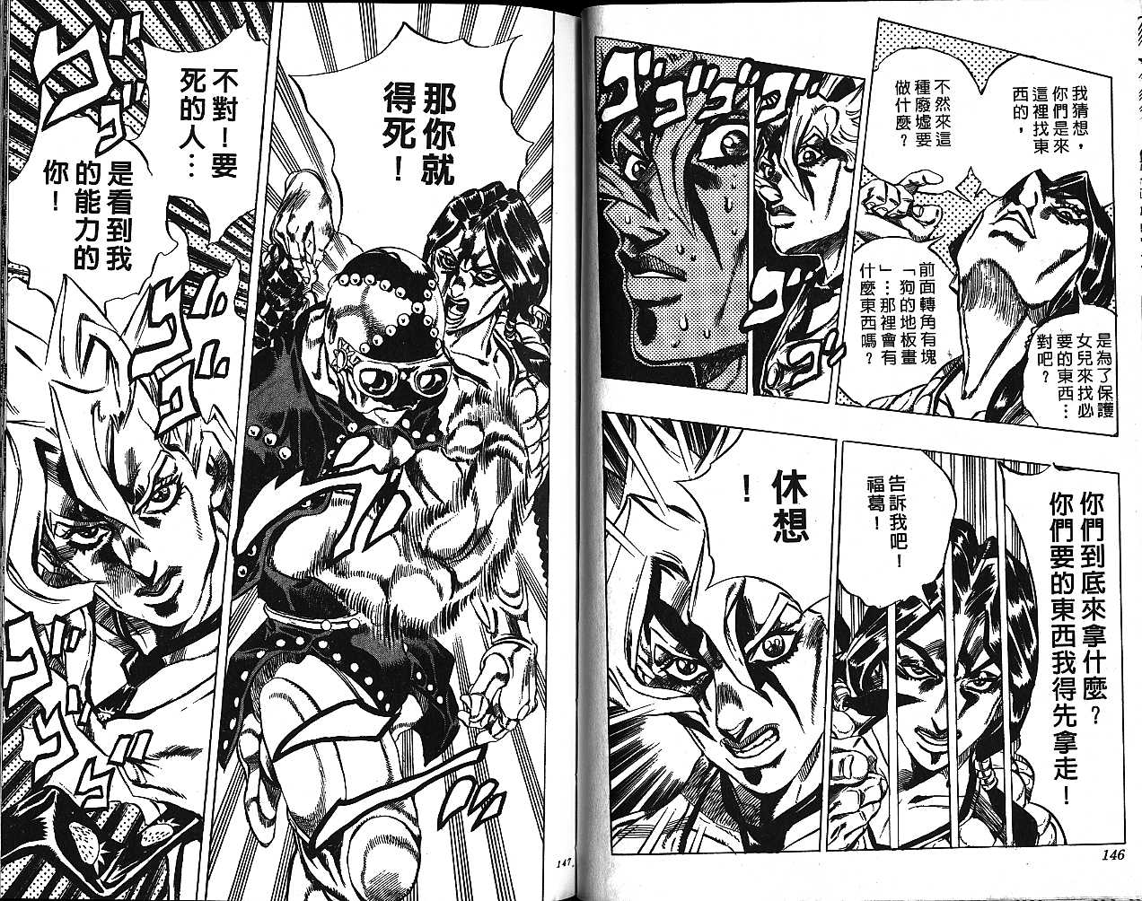 《JOJO奇妙冒险》漫画 jojo51卷