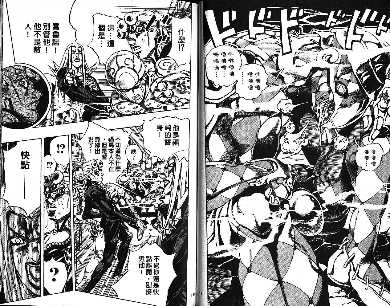 《JOJO奇妙冒险》漫画 jojo51卷