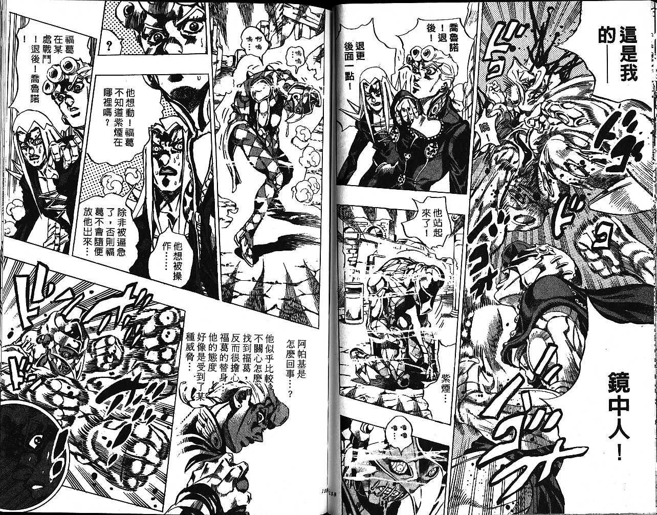 《JOJO奇妙冒险》漫画 jojo51卷