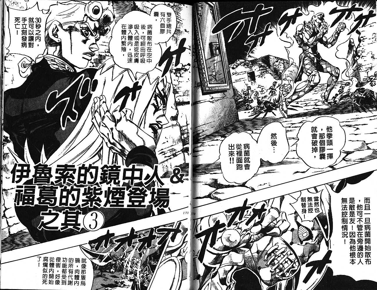 《JOJO奇妙冒险》漫画 jojo51卷