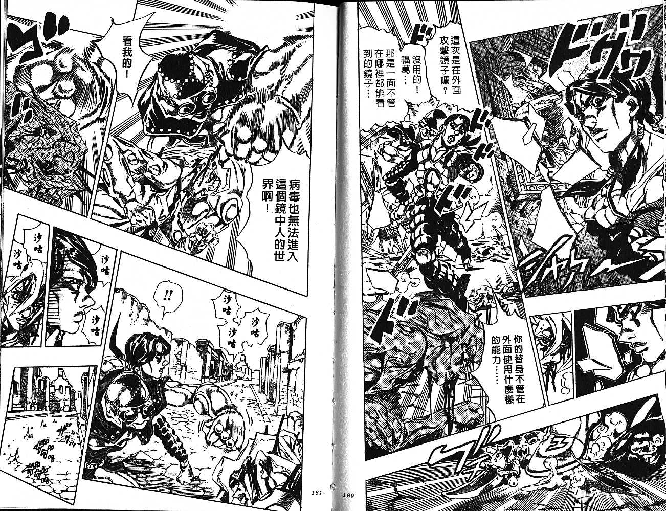 《JOJO奇妙冒险》漫画 jojo51卷