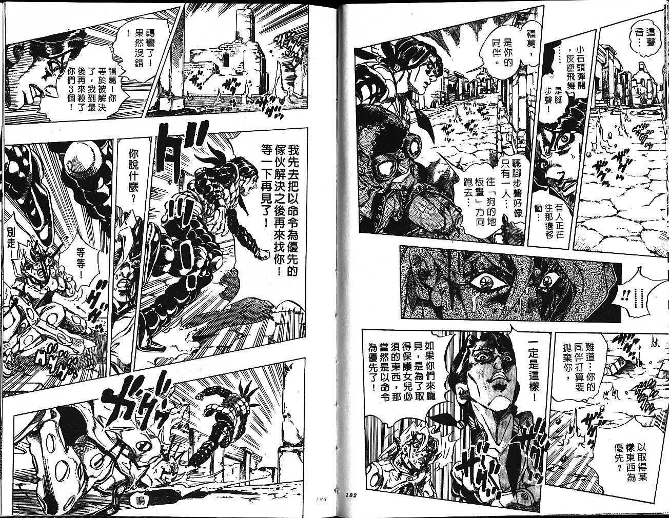 《JOJO奇妙冒险》漫画 jojo51卷