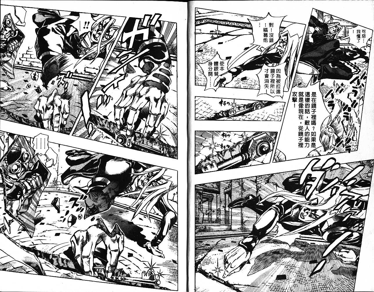 《JOJO奇妙冒险》漫画 jojo52卷