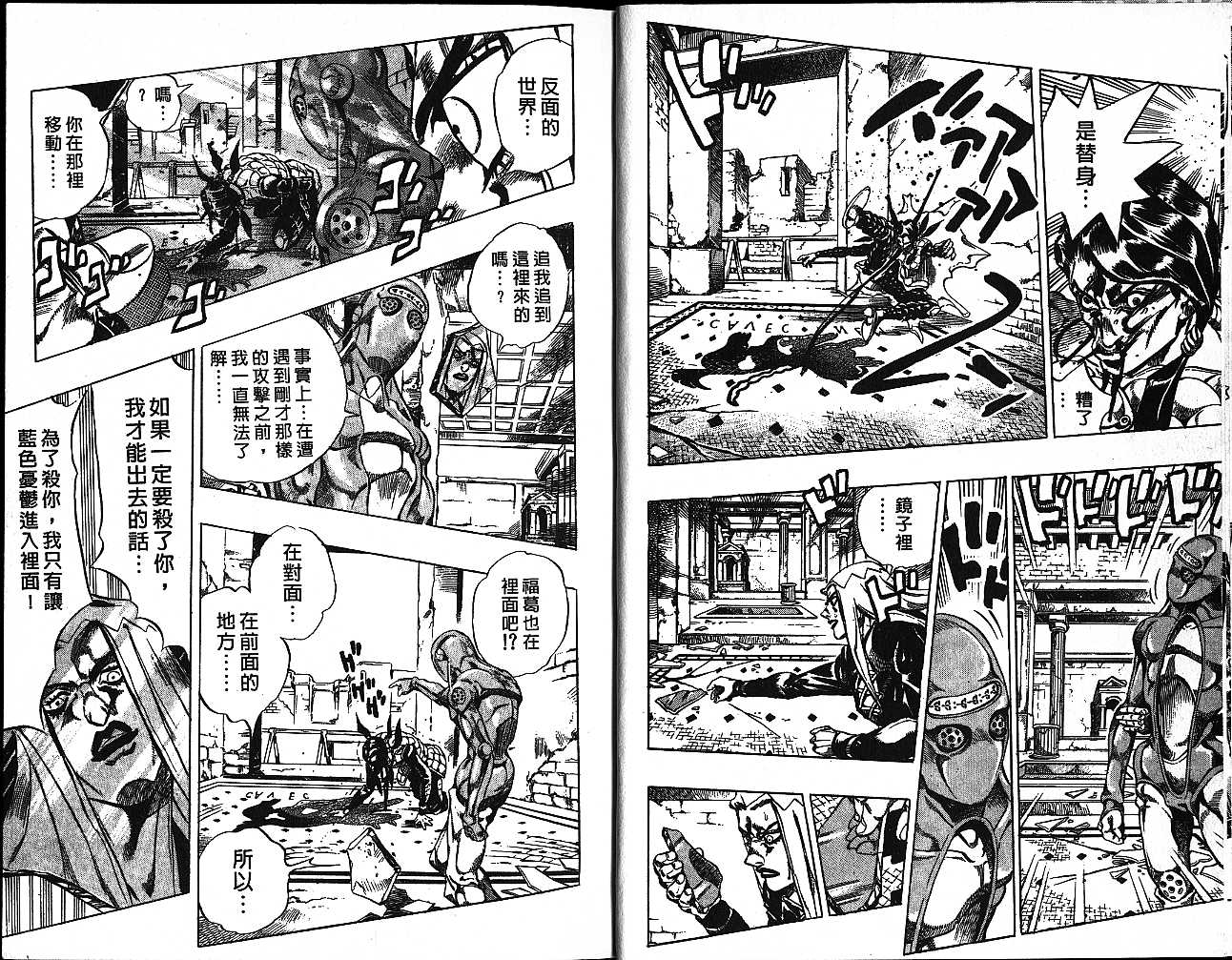 《JOJO奇妙冒险》漫画 jojo52卷
