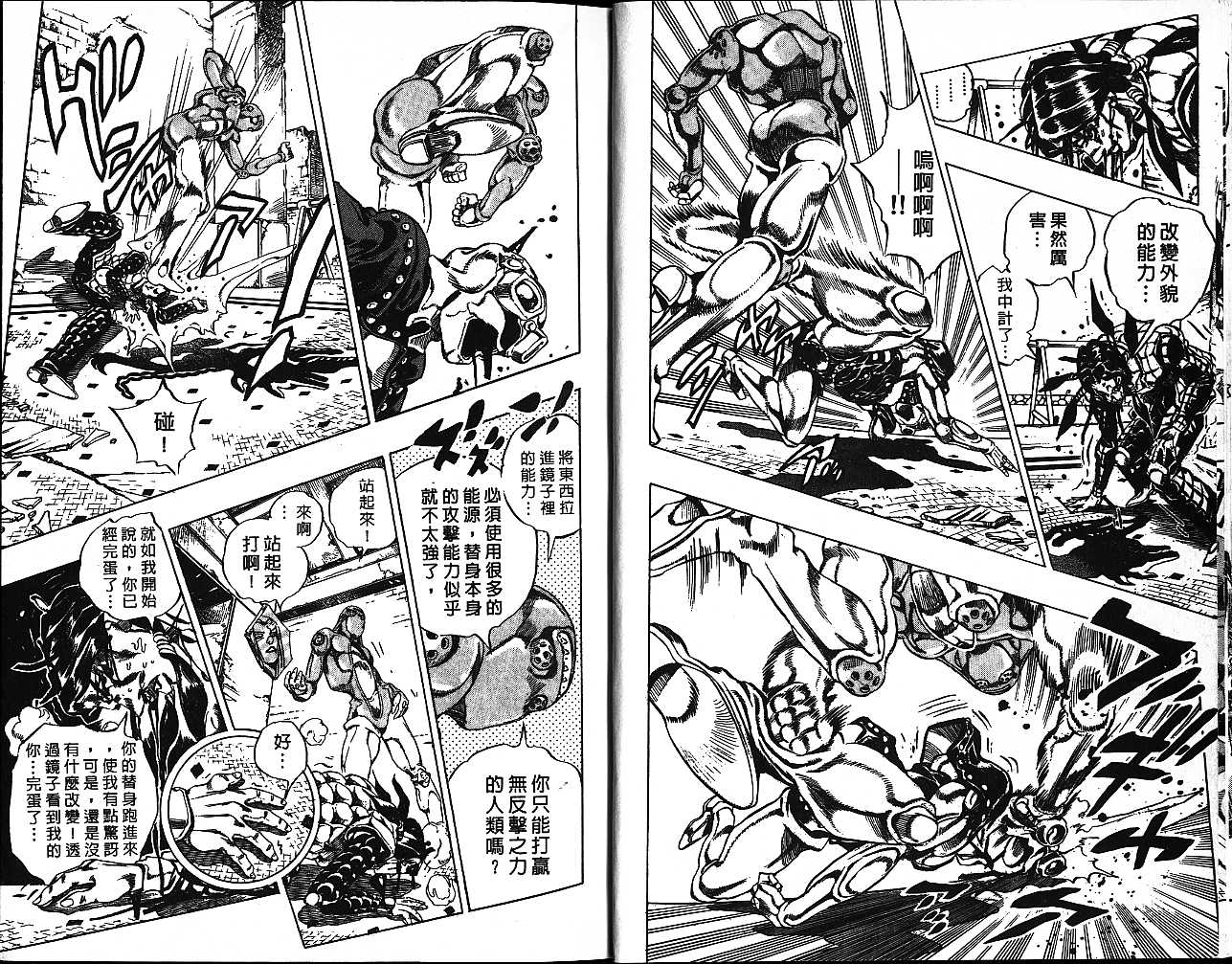 《JOJO奇妙冒险》漫画 jojo52卷